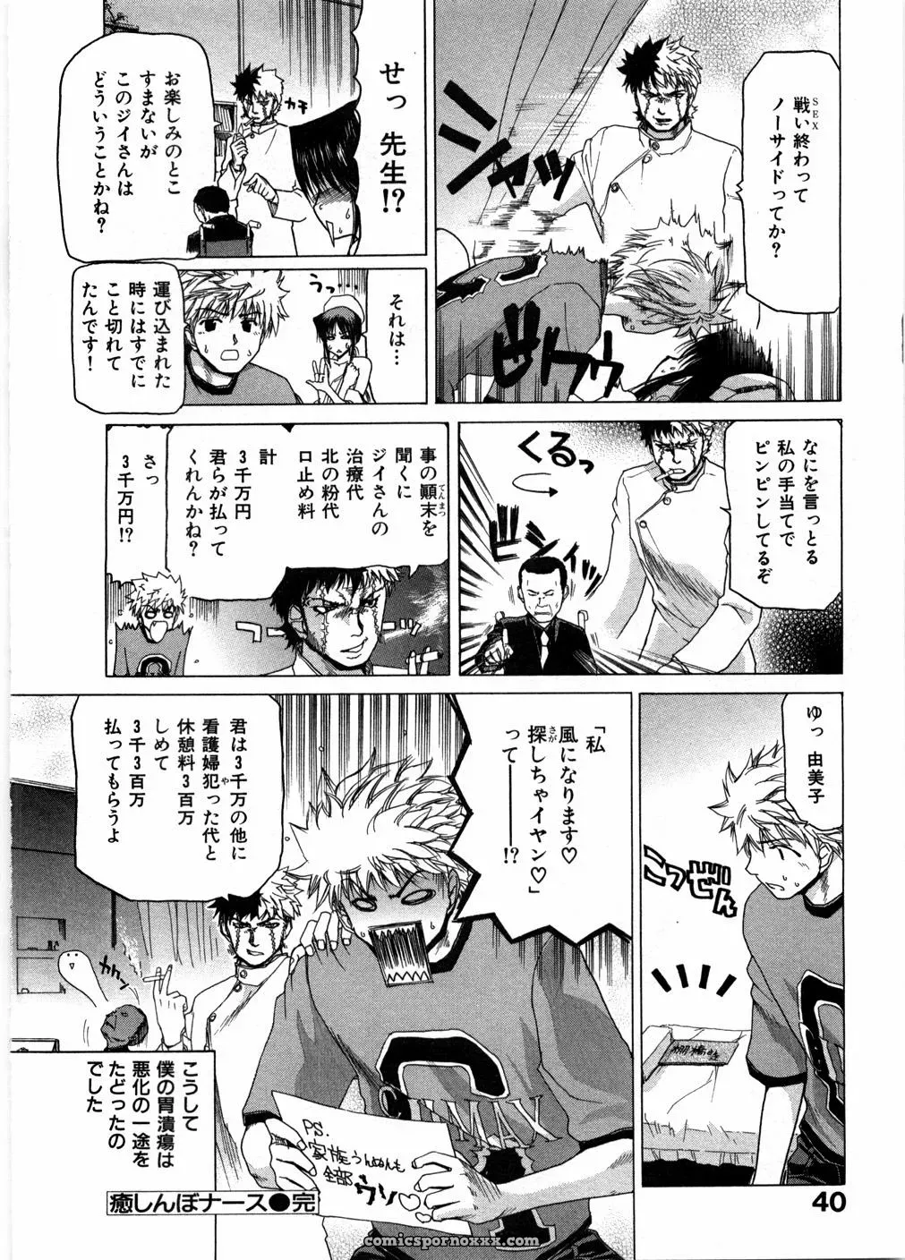Polinky: Ryoko’s Risky Romance - Page 44