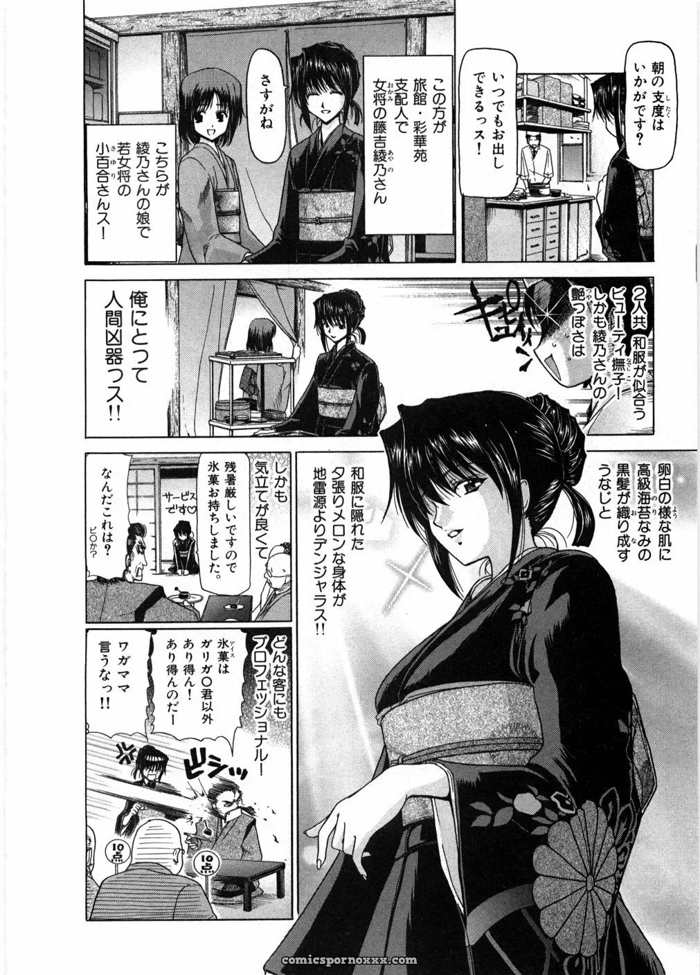 Polinky: Ryoko’s Risky Romance - Page 46
