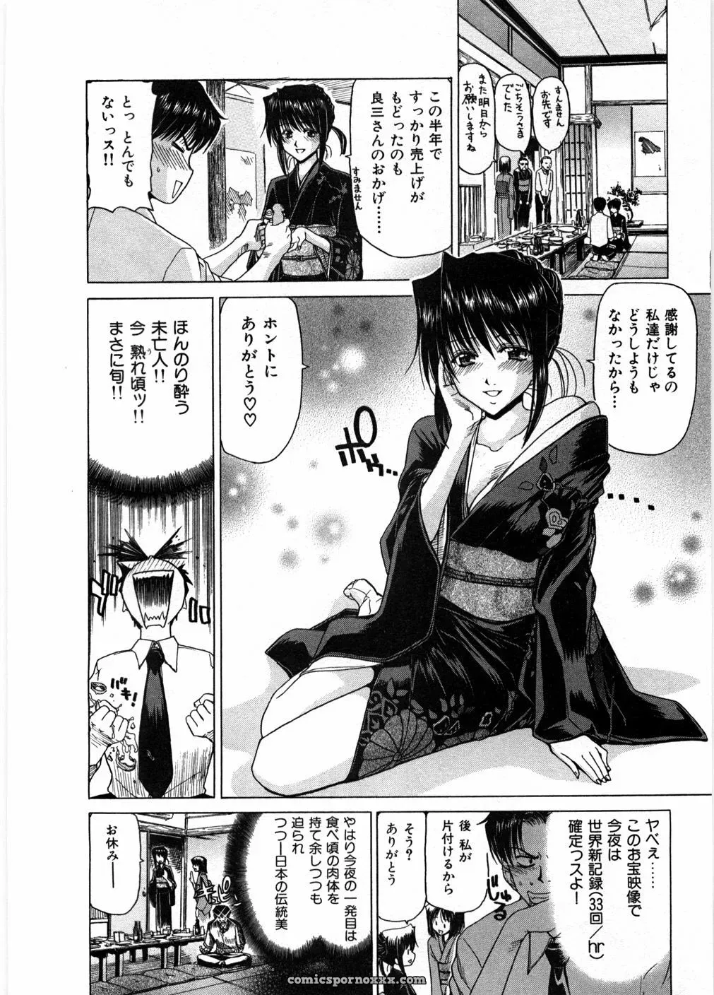 Polinky: Ryoko’s Risky Romance - Page 48