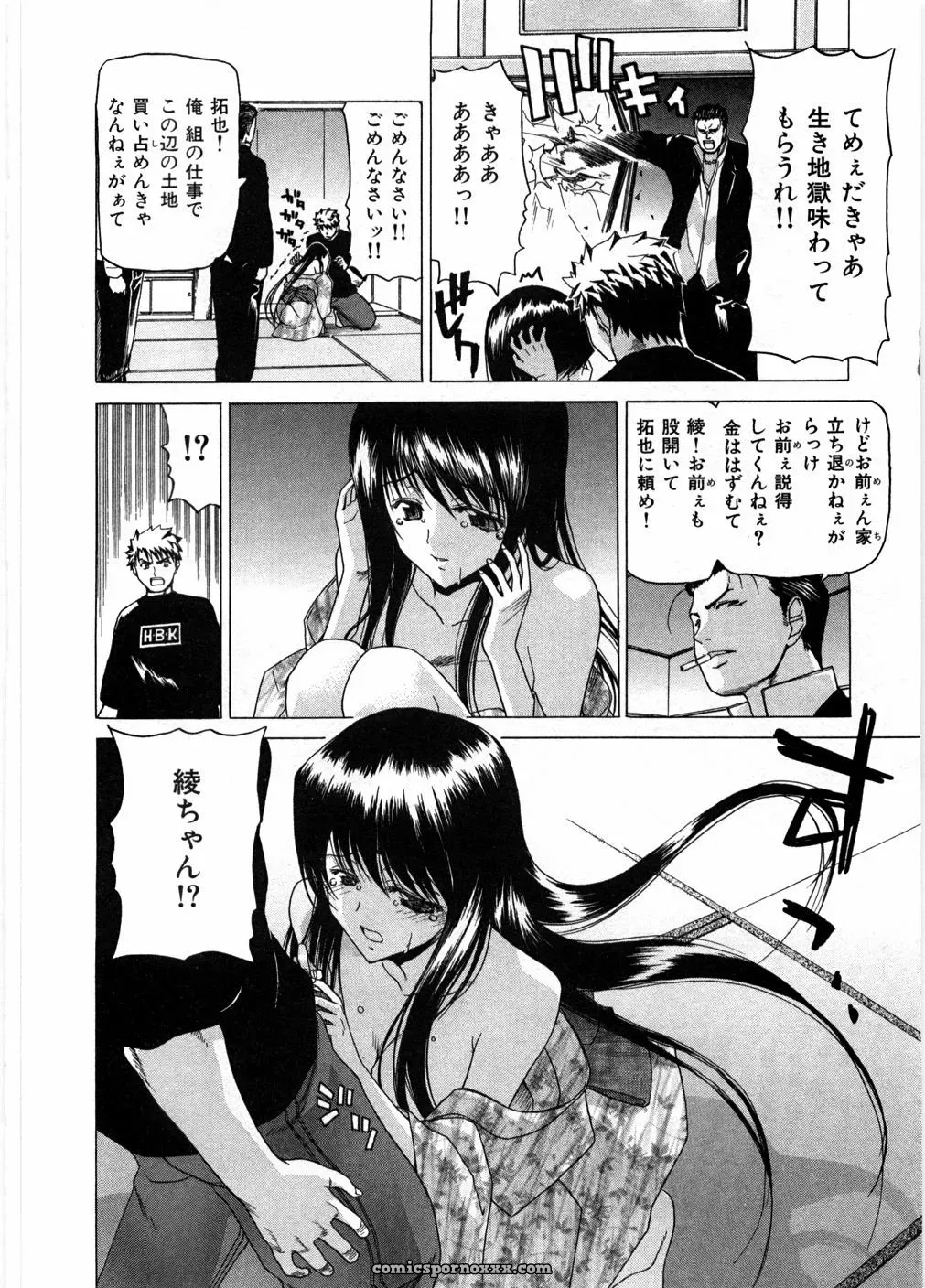 Polinky: Ryoko’s Risky Romance - Page 74