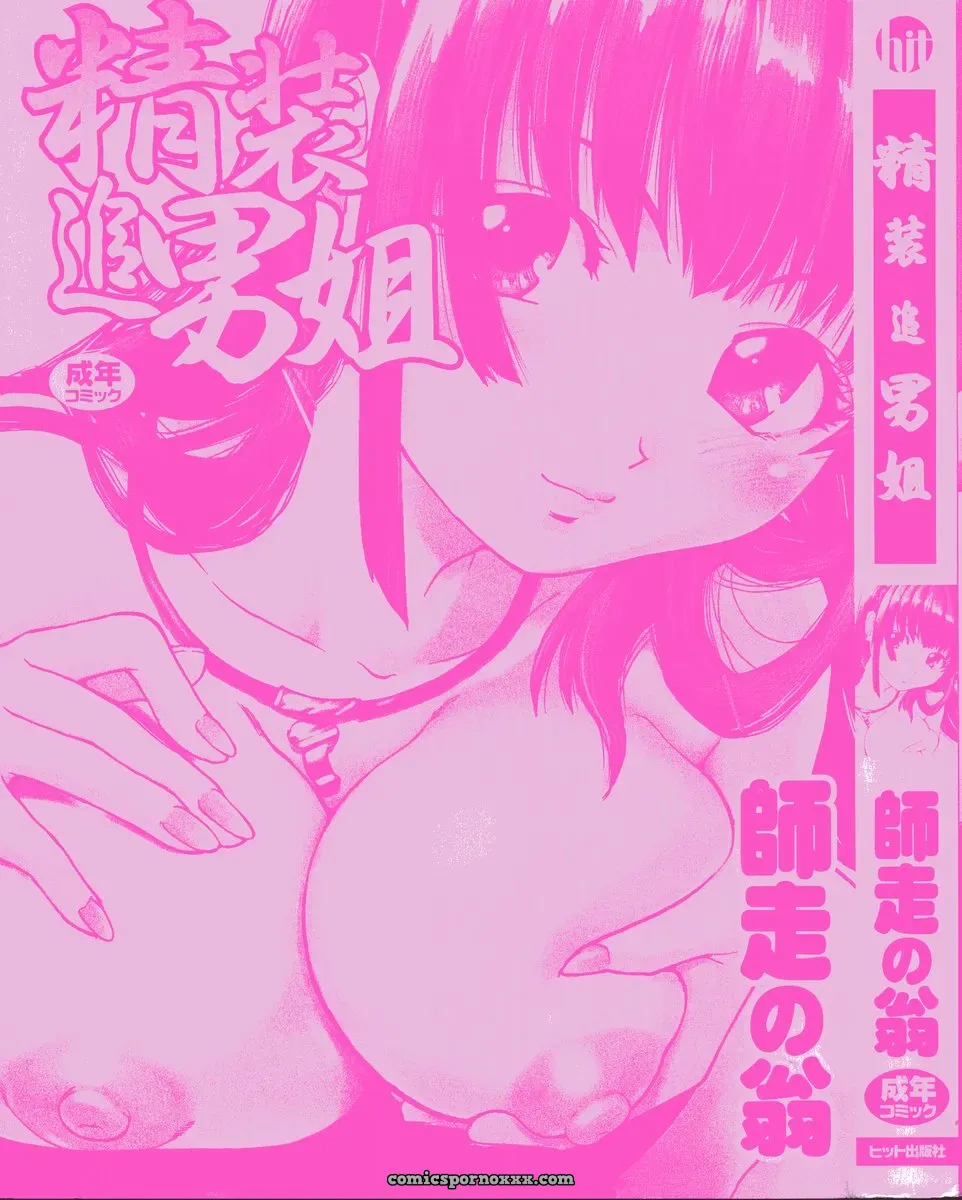 Shiwasu no Okina: Sei So Tsui Dan Sha (English Translation) - Page 3