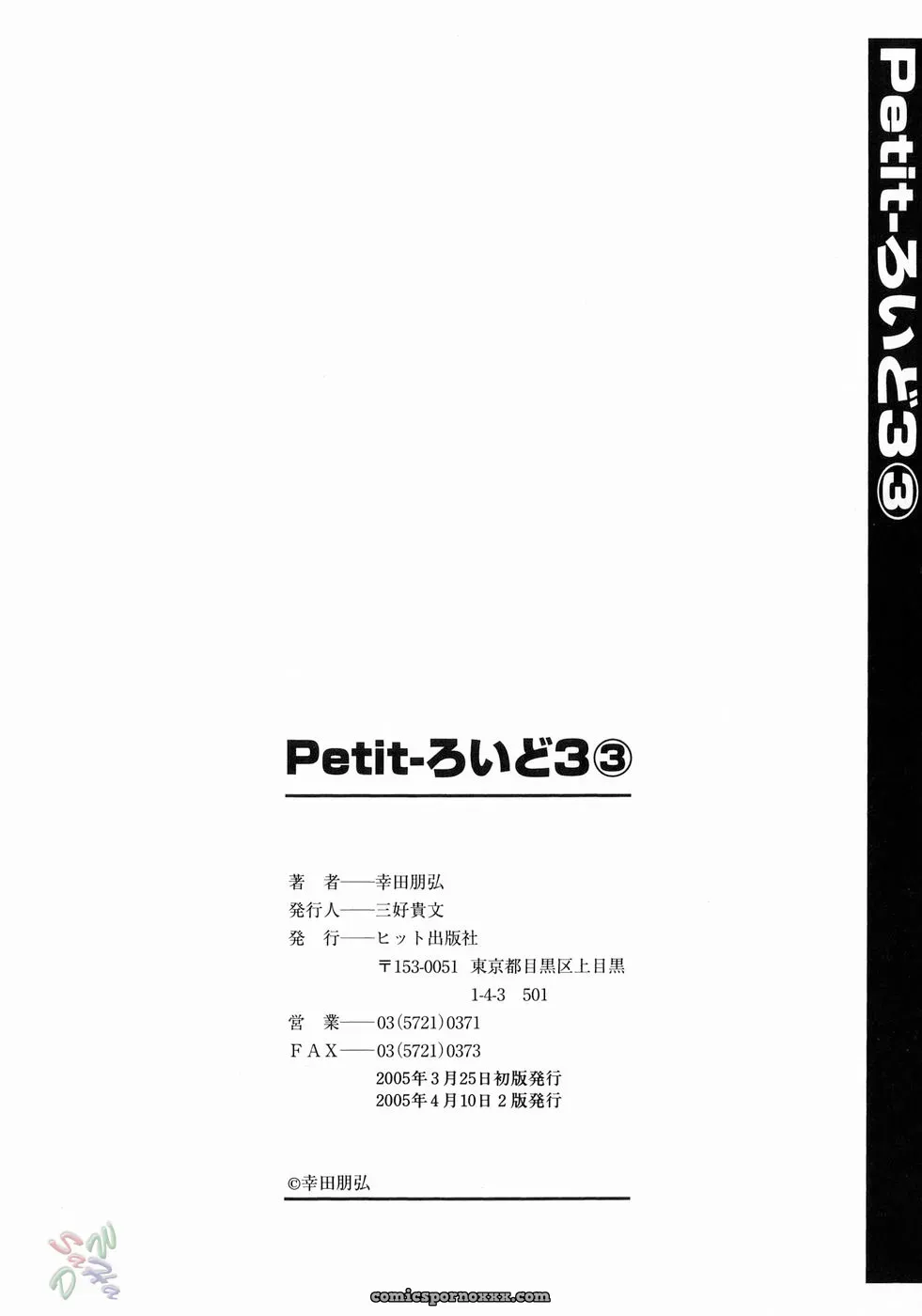 Kouda Tomohiro’s Petit-Roid 3 Vol. 3 (English) - Page 175