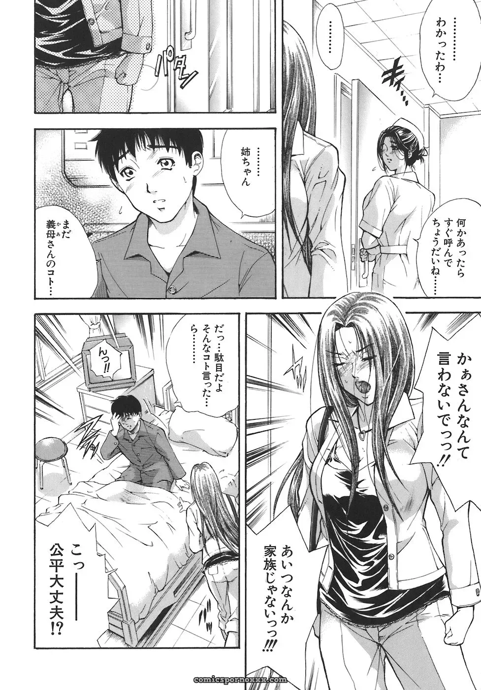 Aoki Seishin: Yugami -Distortion- - Page 10