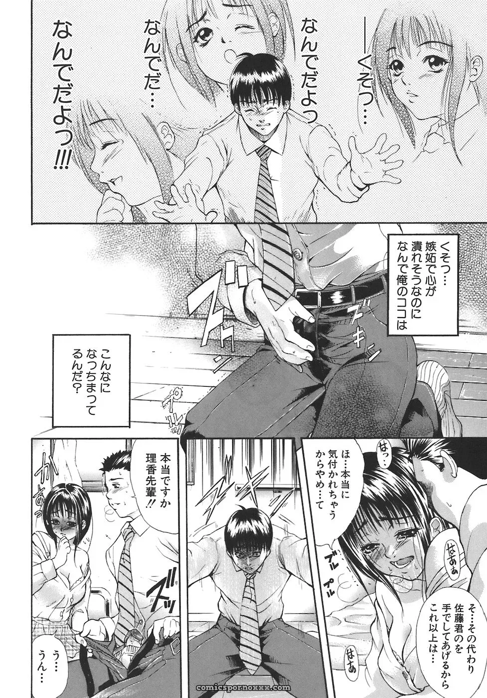Aoki Seishin: Yugami -Distortion- - Page 101