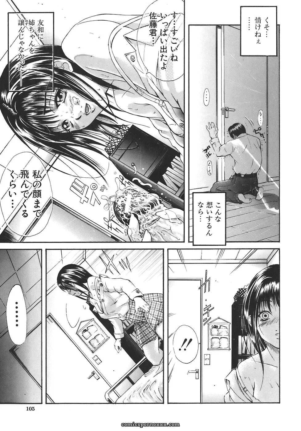 Aoki Seishin: Yugami -Distortion- - Page 104
