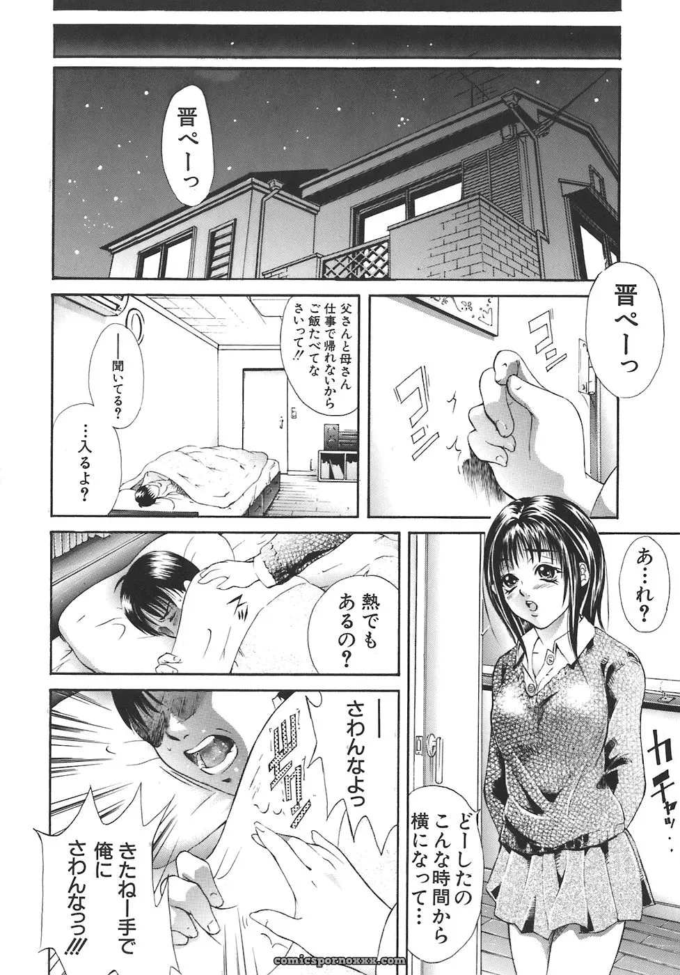 Aoki Seishin: Yugami -Distortion- - Page 105
