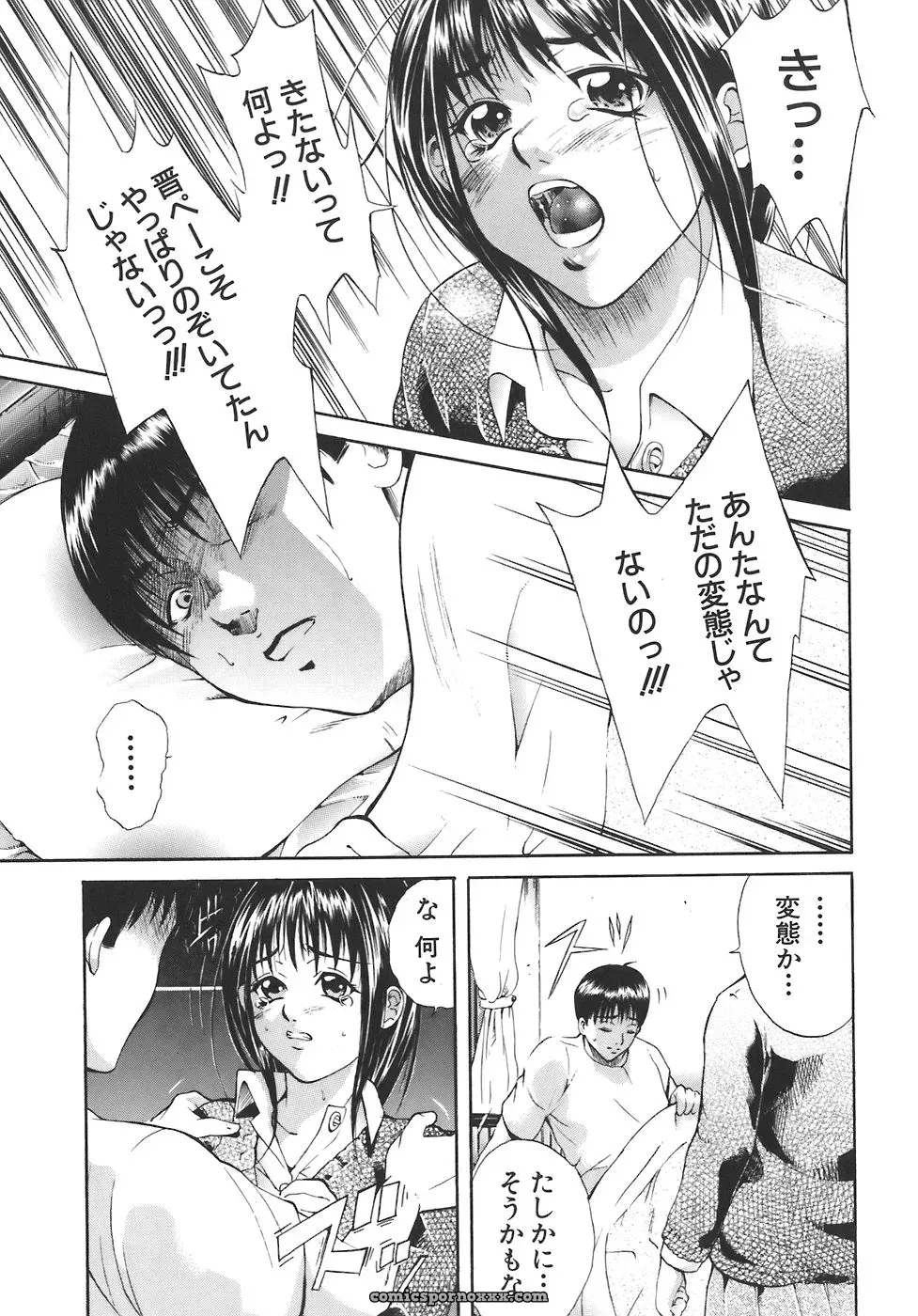 Aoki Seishin: Yugami -Distortion- - Page 106