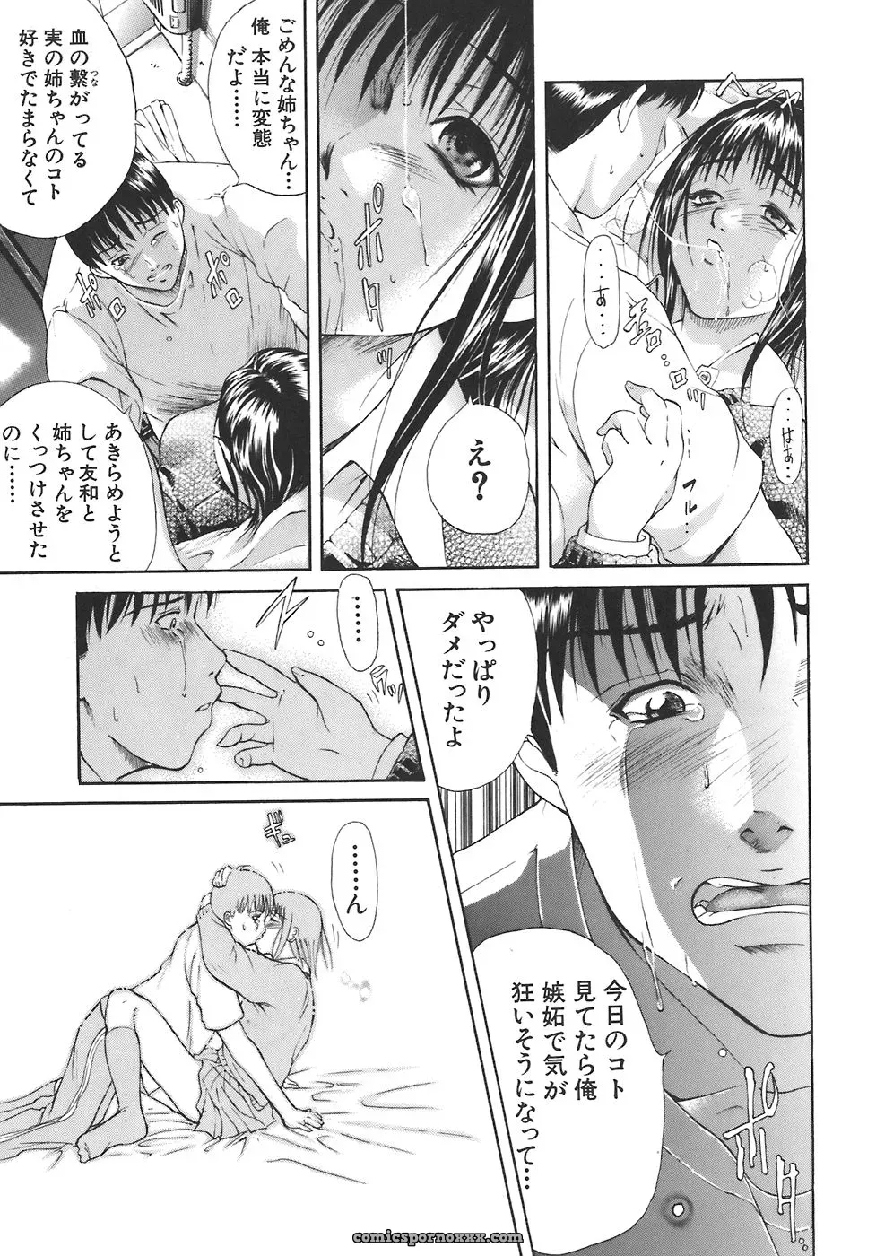 Aoki Seishin: Yugami -Distortion- - Page 108