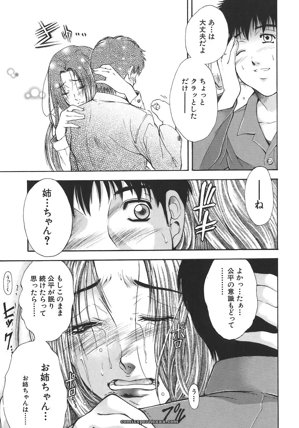 Aoki Seishin: Yugami -Distortion- - Page 11