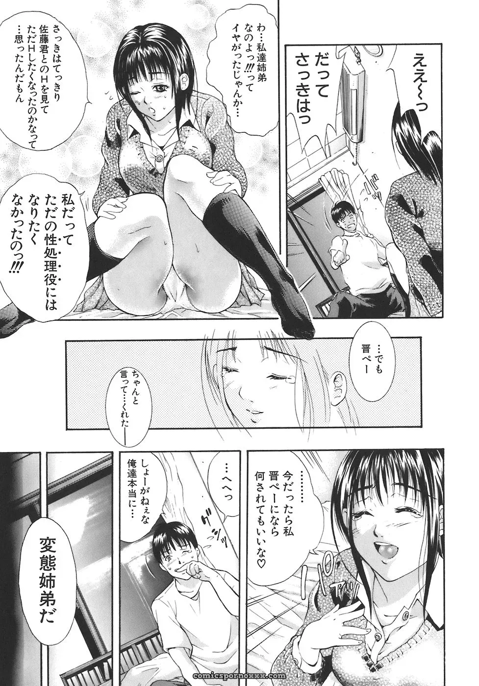 Aoki Seishin: Yugami -Distortion- - Page 110