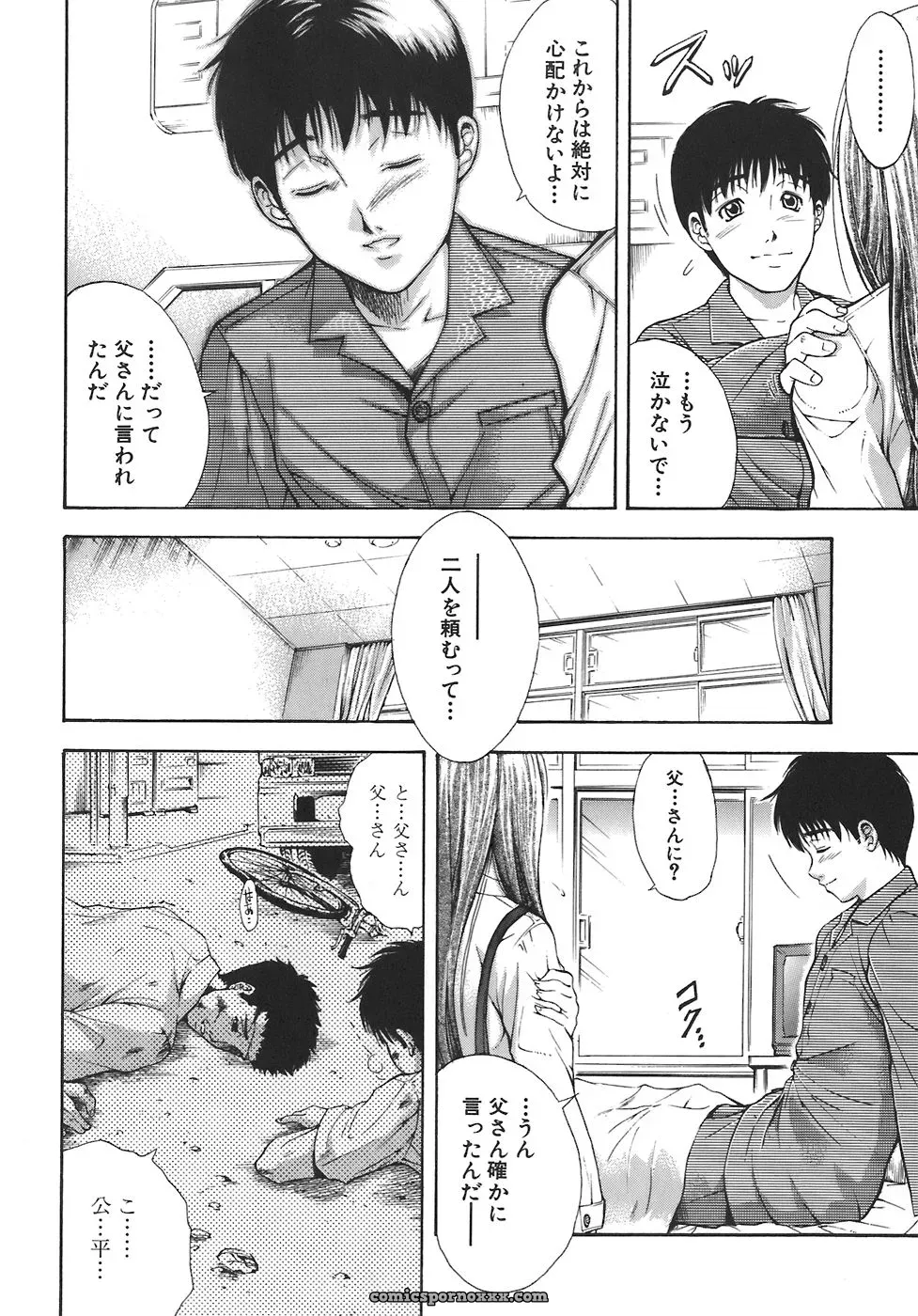Aoki Seishin: Yugami -Distortion- - Page 12
