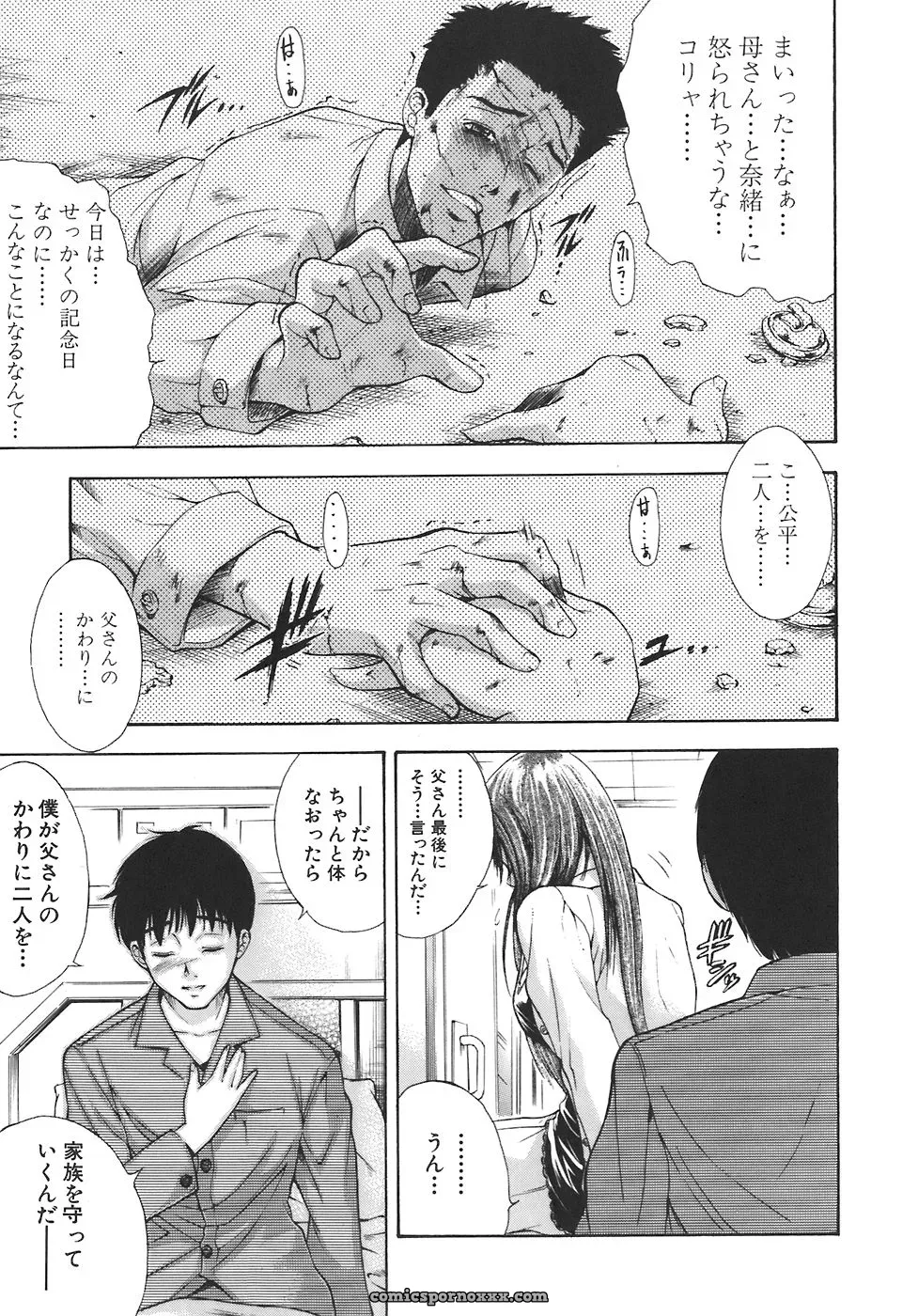 Aoki Seishin: Yugami -Distortion- - Page 13