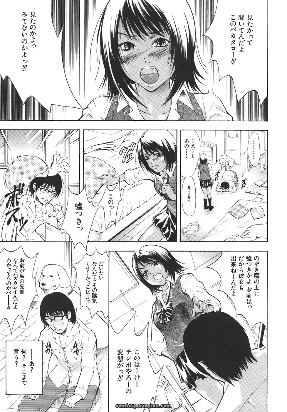 Aoki Seishin: Yugami -Distortion- - Page 130