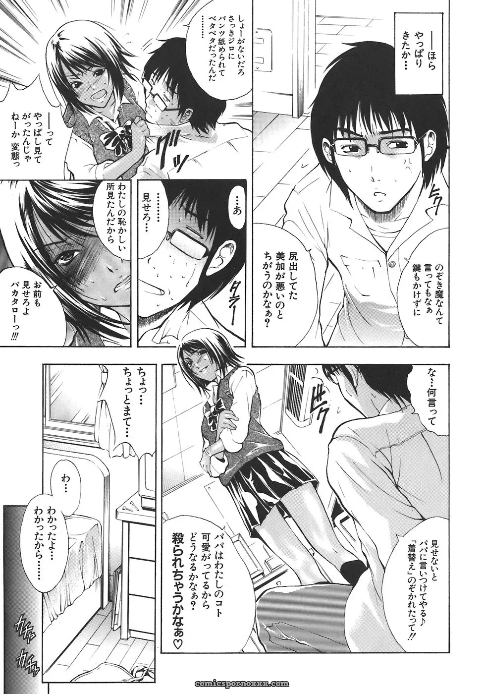 Aoki Seishin: Yugami -Distortion- - Page 132