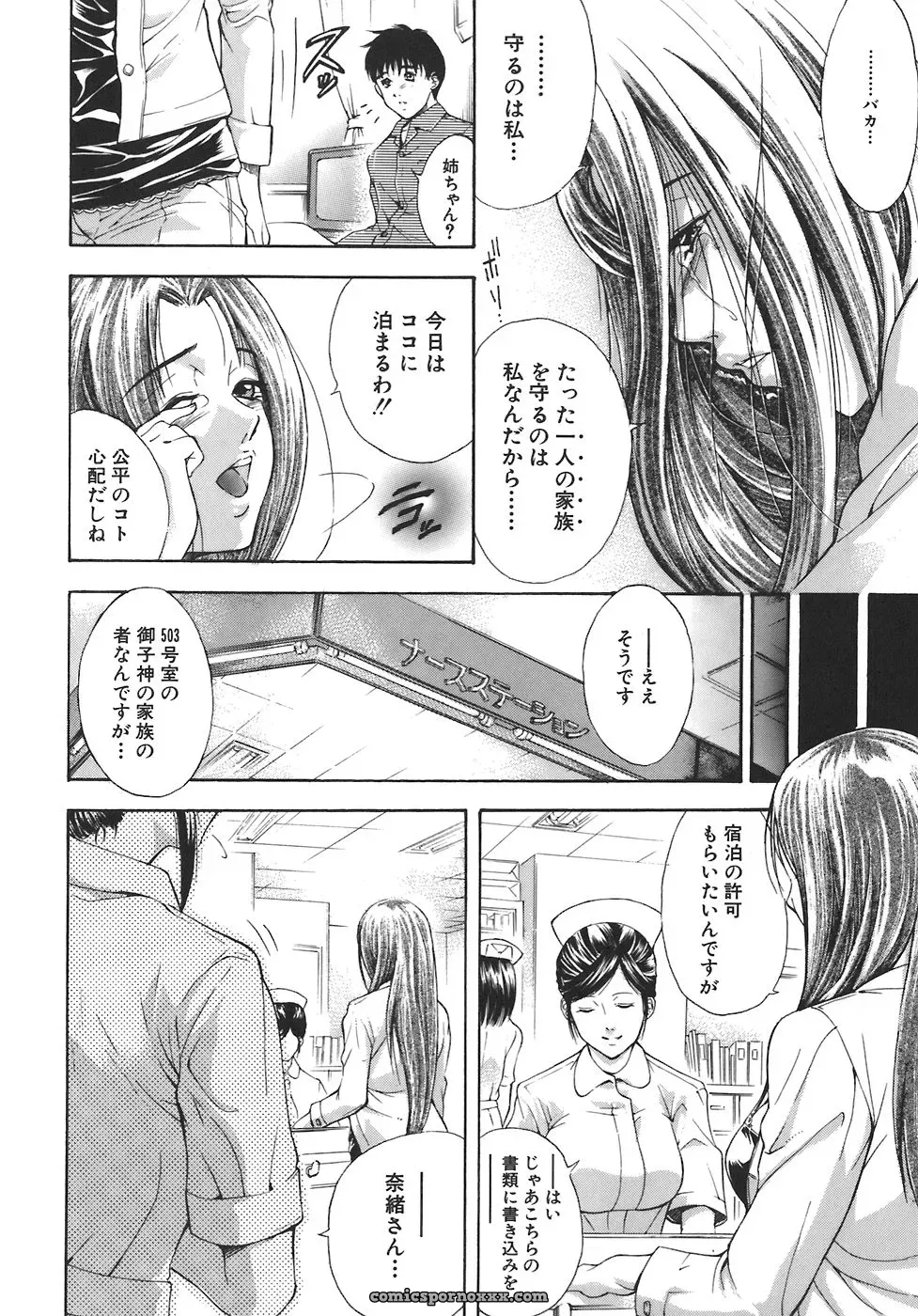 Aoki Seishin: Yugami -Distortion- - Page 14