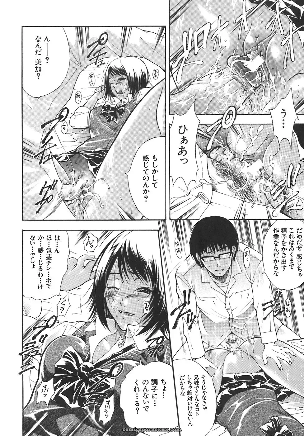 Aoki Seishin: Yugami -Distortion- - Page 145