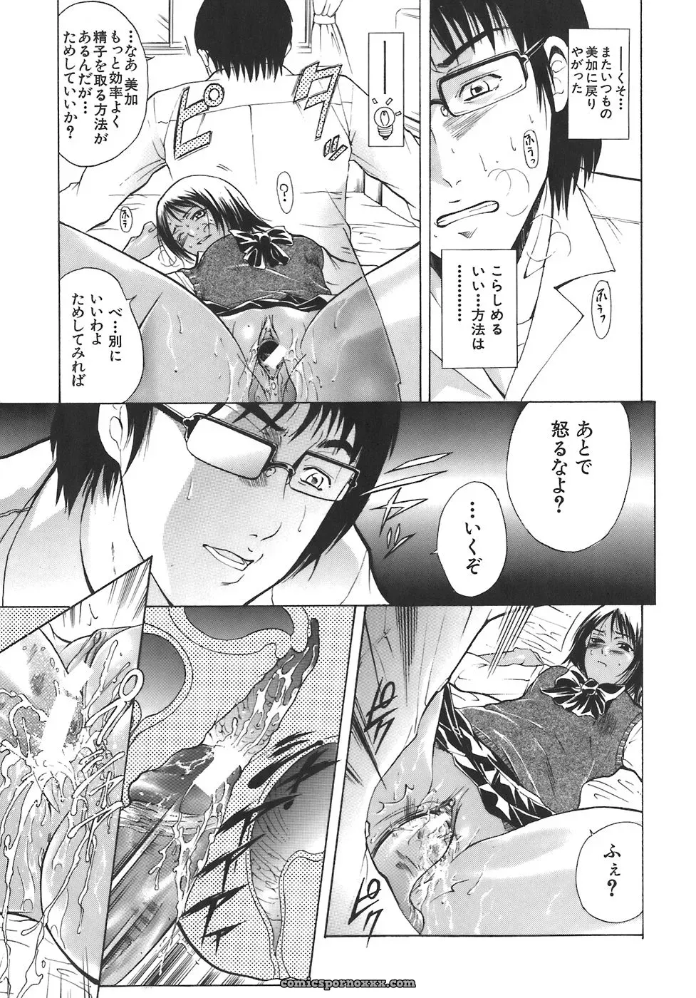Aoki Seishin: Yugami -Distortion- - Page 146