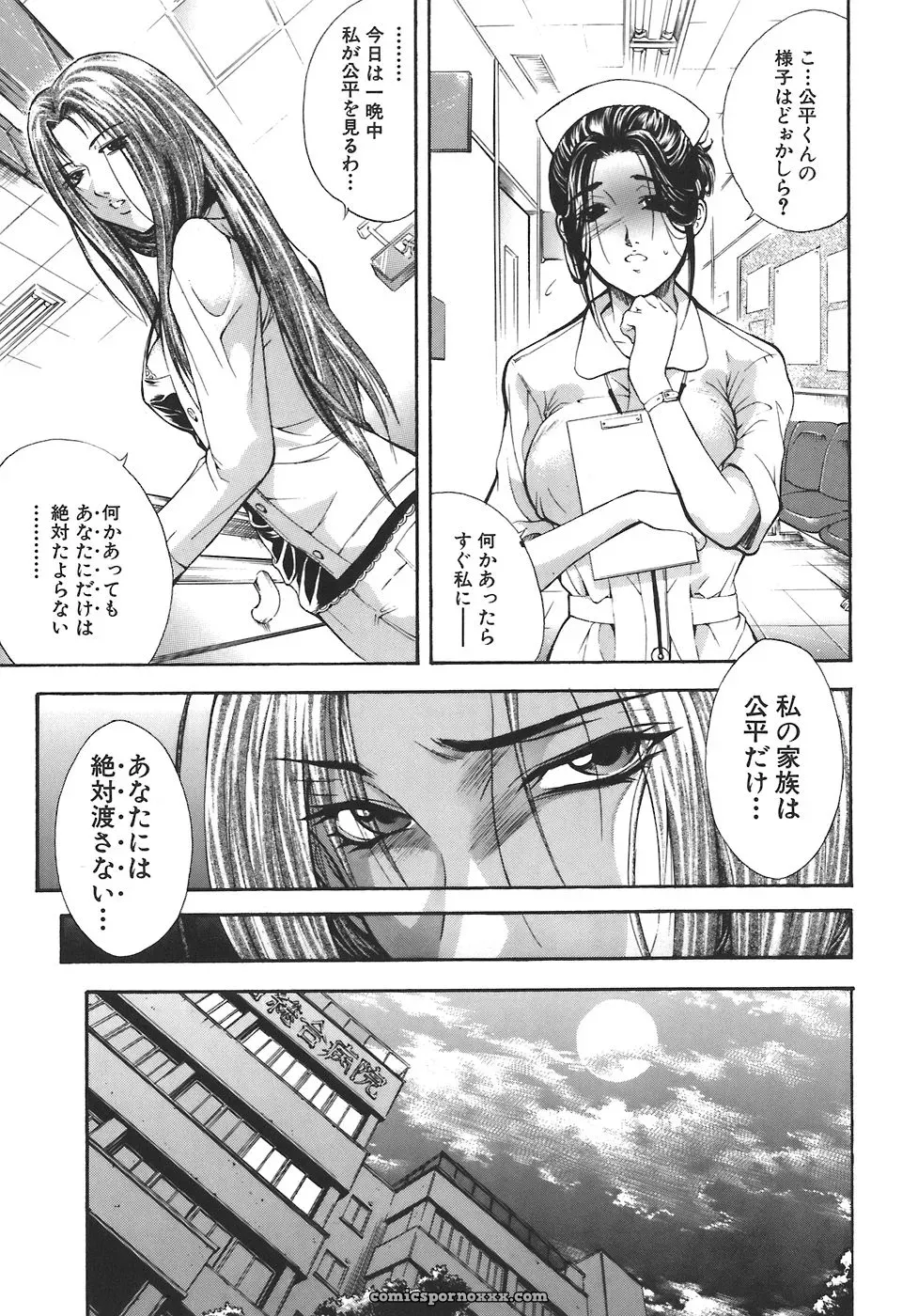 Aoki Seishin: Yugami -Distortion- - Page 15