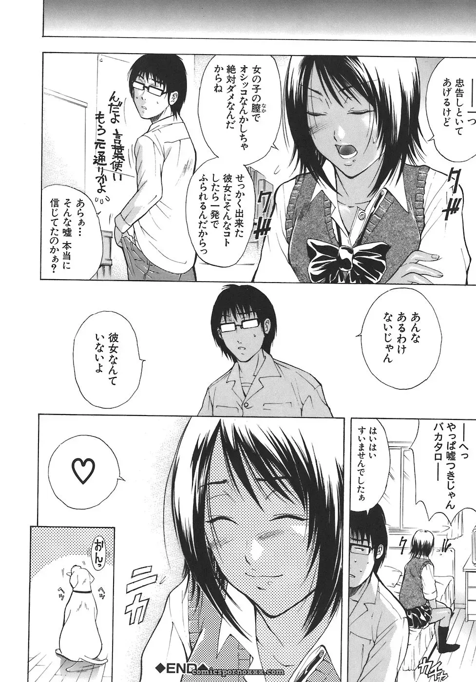 Aoki Seishin: Yugami -Distortion- - Page 151