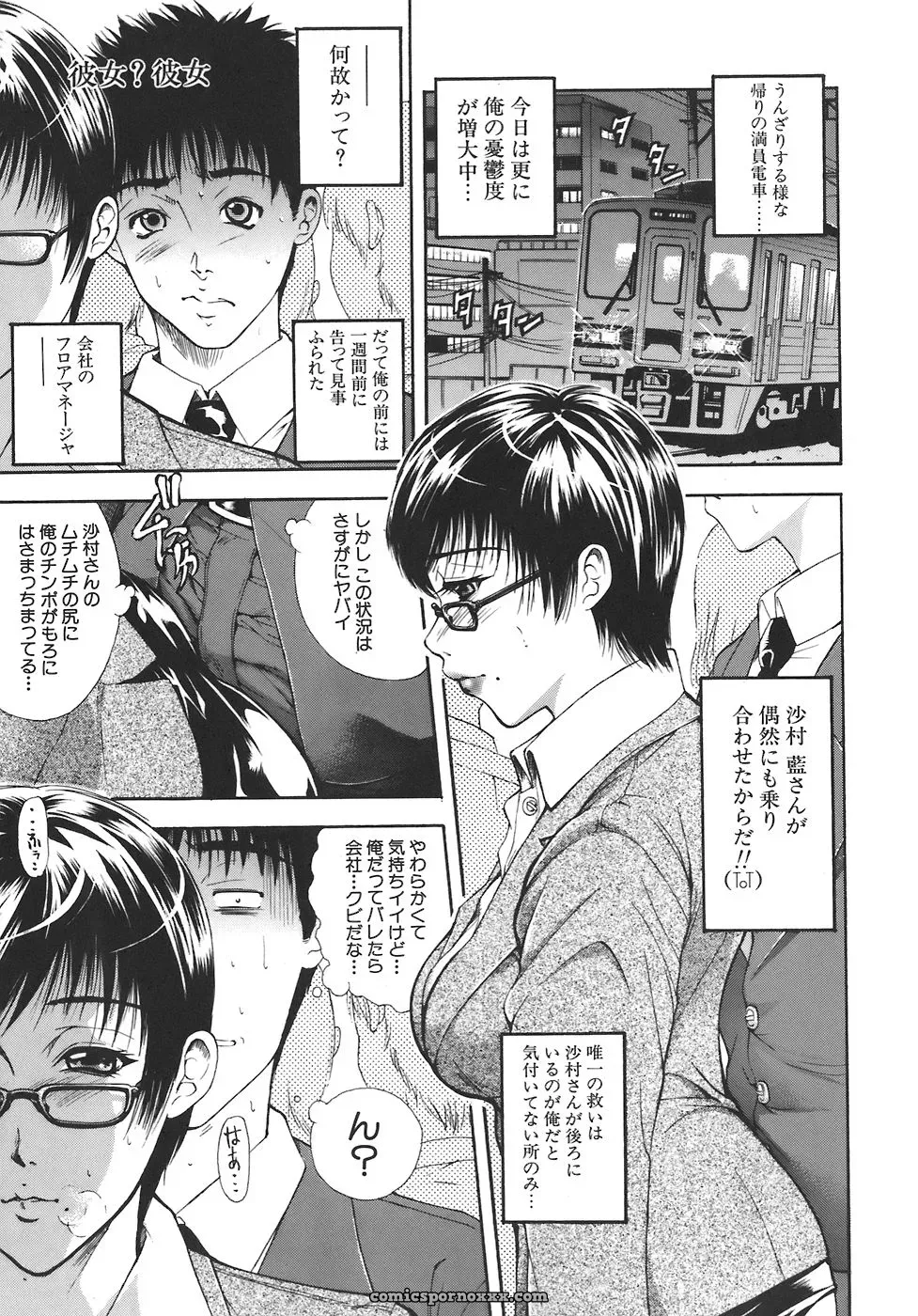 Aoki Seishin: Yugami -Distortion- - Page 152