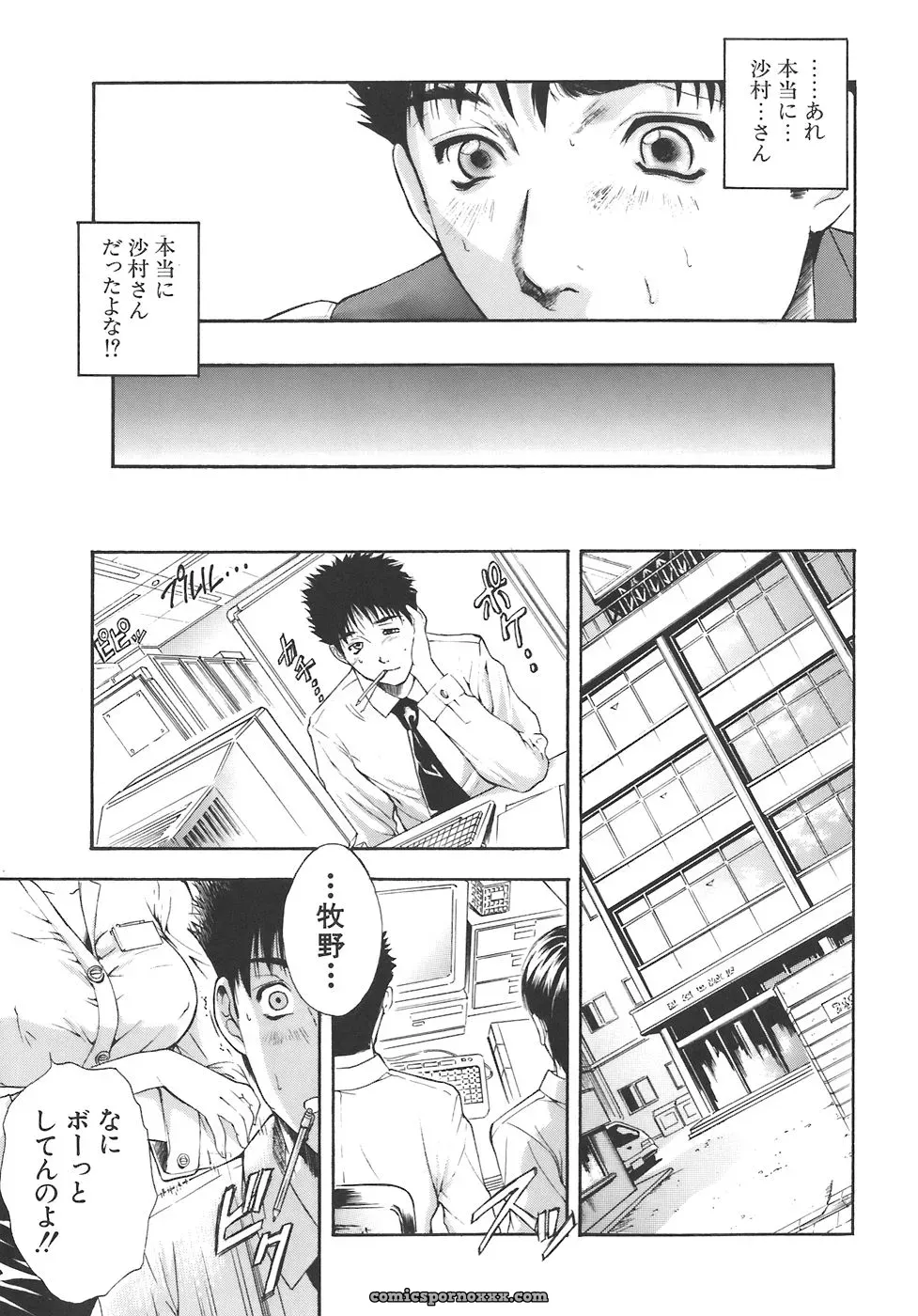 Aoki Seishin: Yugami -Distortion- - Page 160