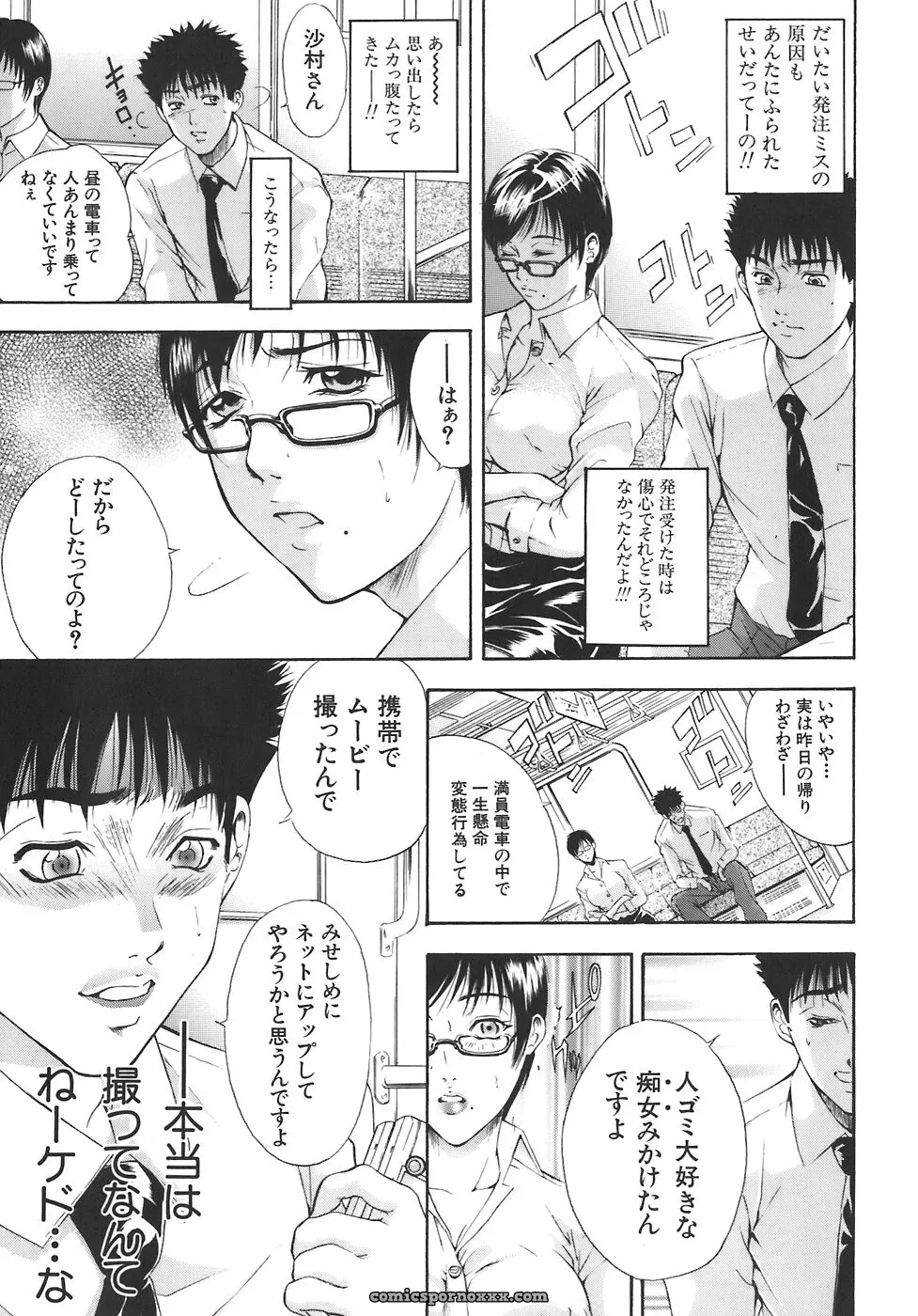 Aoki Seishin: Yugami -Distortion- - Page 162