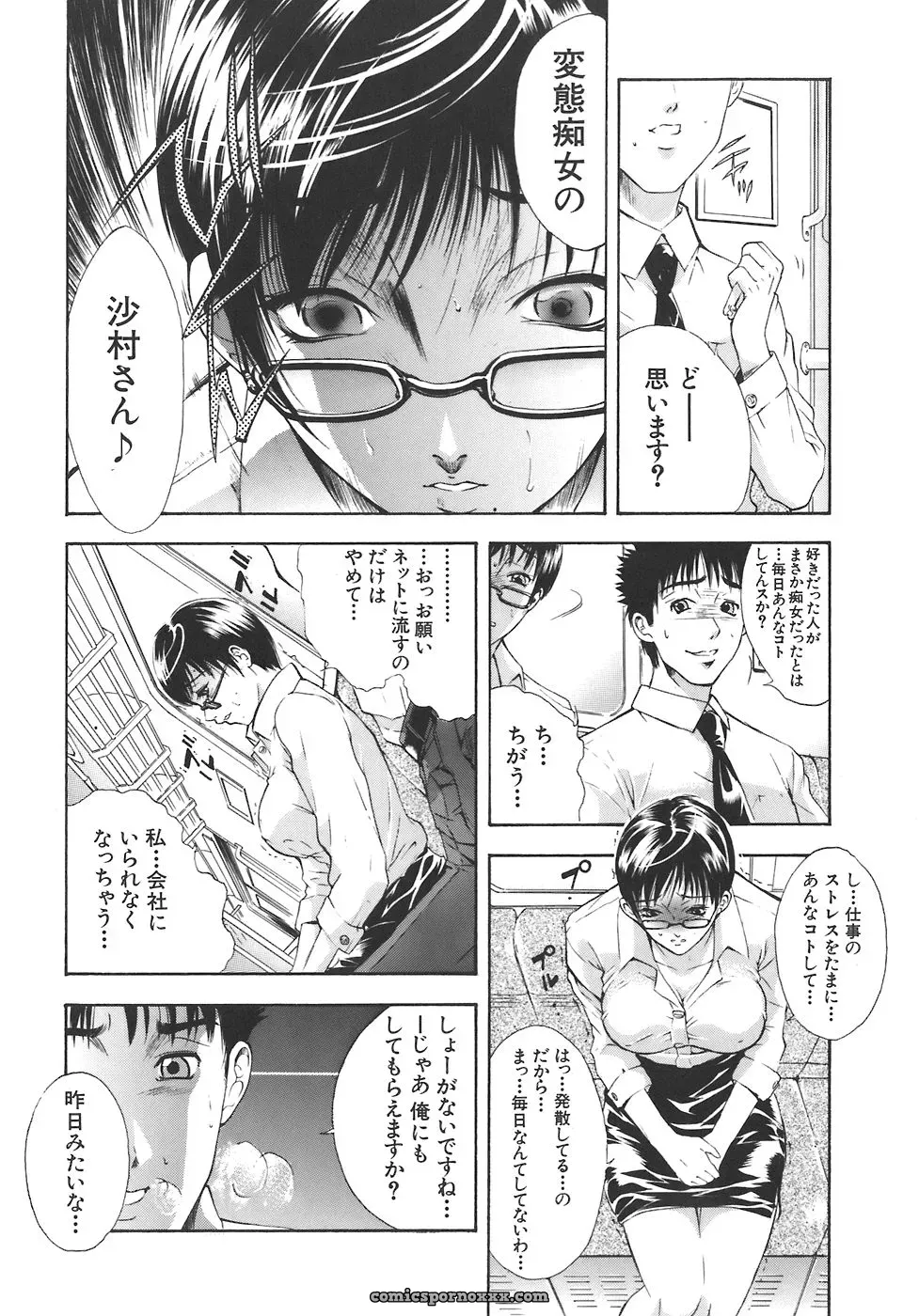 Aoki Seishin: Yugami -Distortion- - Page 163