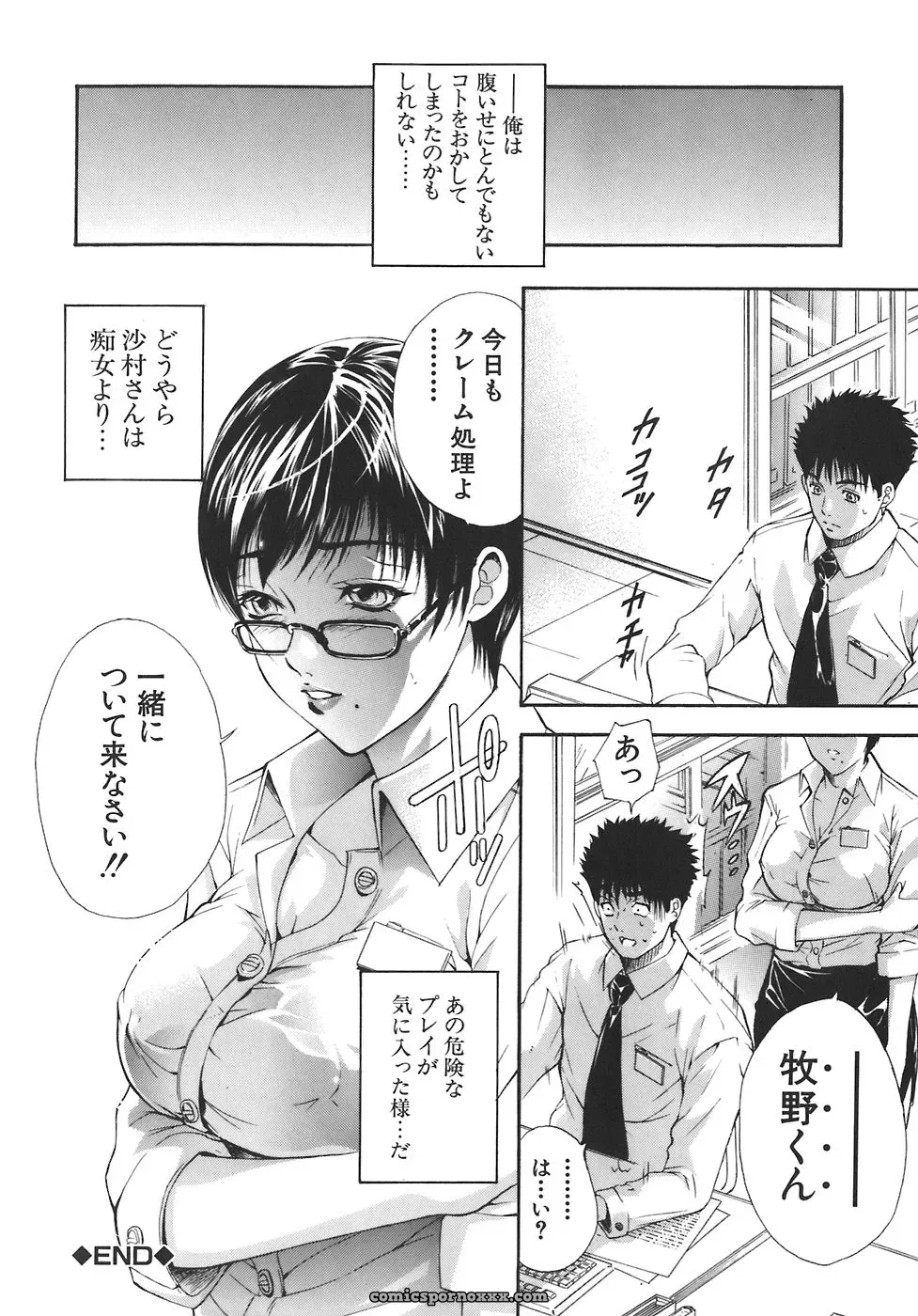 Aoki Seishin: Yugami -Distortion- - Page 178