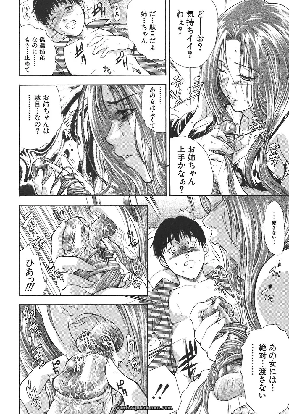 Aoki Seishin: Yugami -Distortion- - Page 18