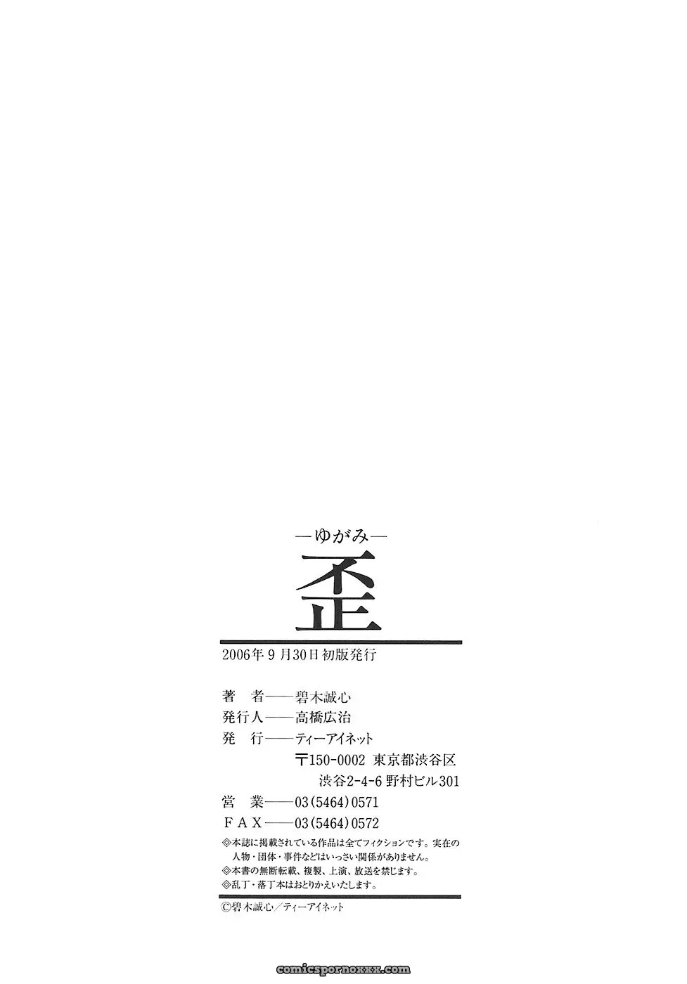Aoki Seishin: Yugami -Distortion- - Page 180