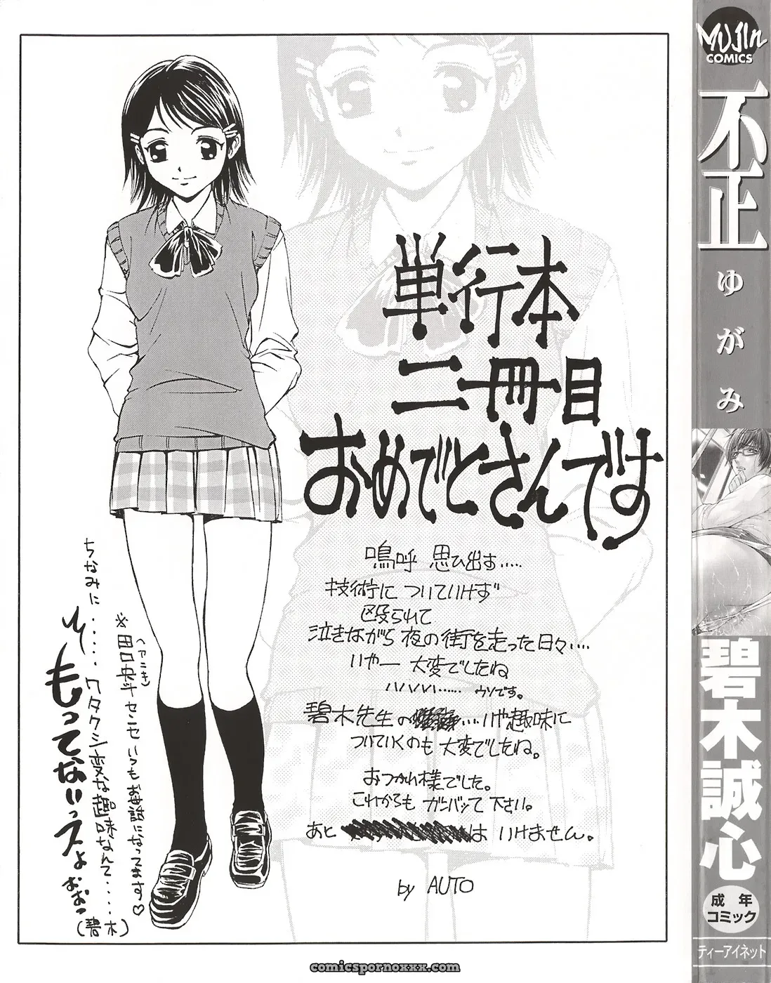 Aoki Seishin: Yugami -Distortion- - Page 181
