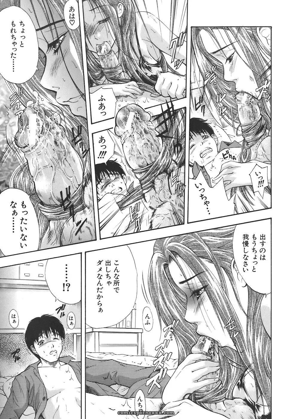 Aoki Seishin: Yugami -Distortion- - Page 21