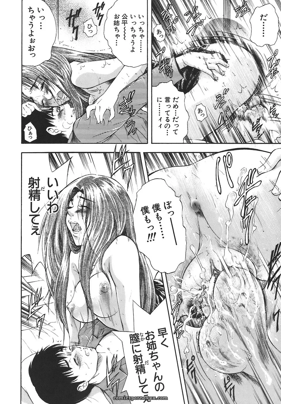 Aoki Seishin: Yugami -Distortion- - Page 28