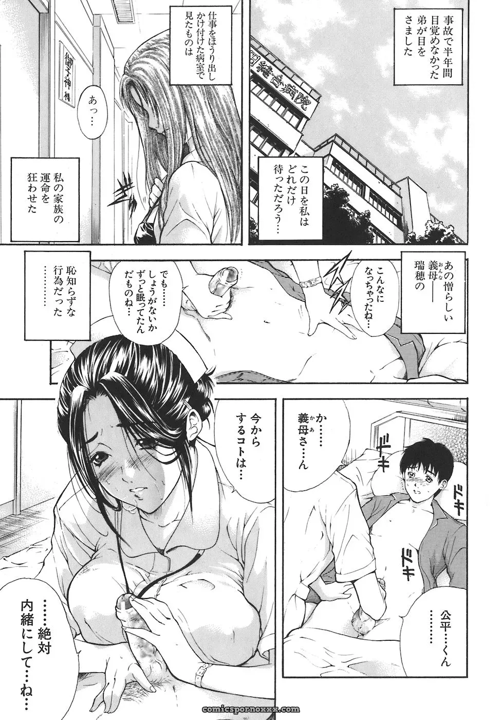 Aoki Seishin: Yugami -Distortion- - Page 3