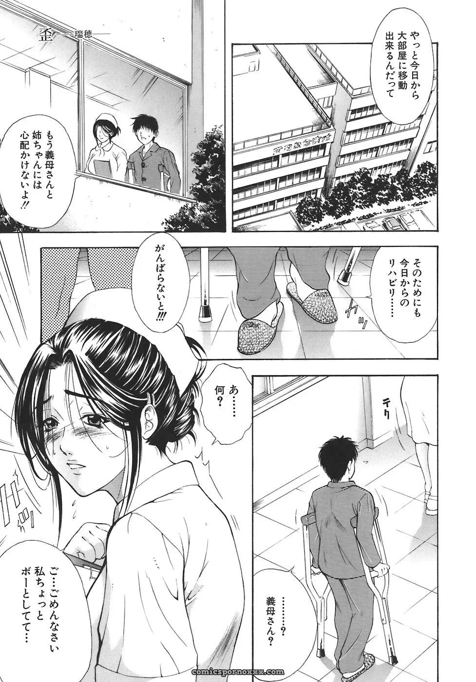 Aoki Seishin: Yugami -Distortion- - Page 31