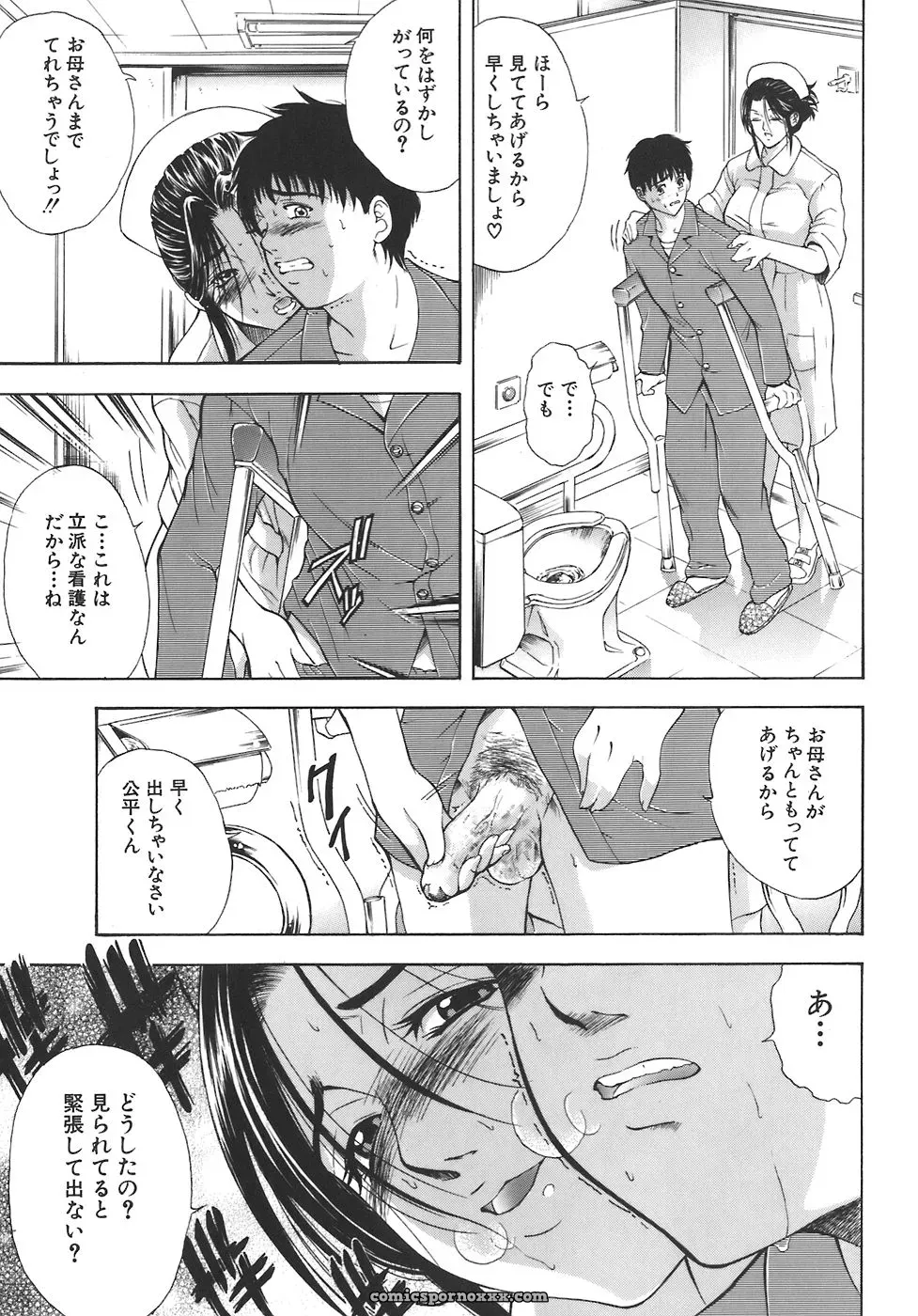 Aoki Seishin: Yugami -Distortion- - Page 35
