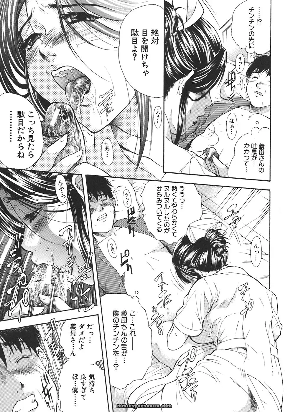 Aoki Seishin: Yugami -Distortion- - Page 5