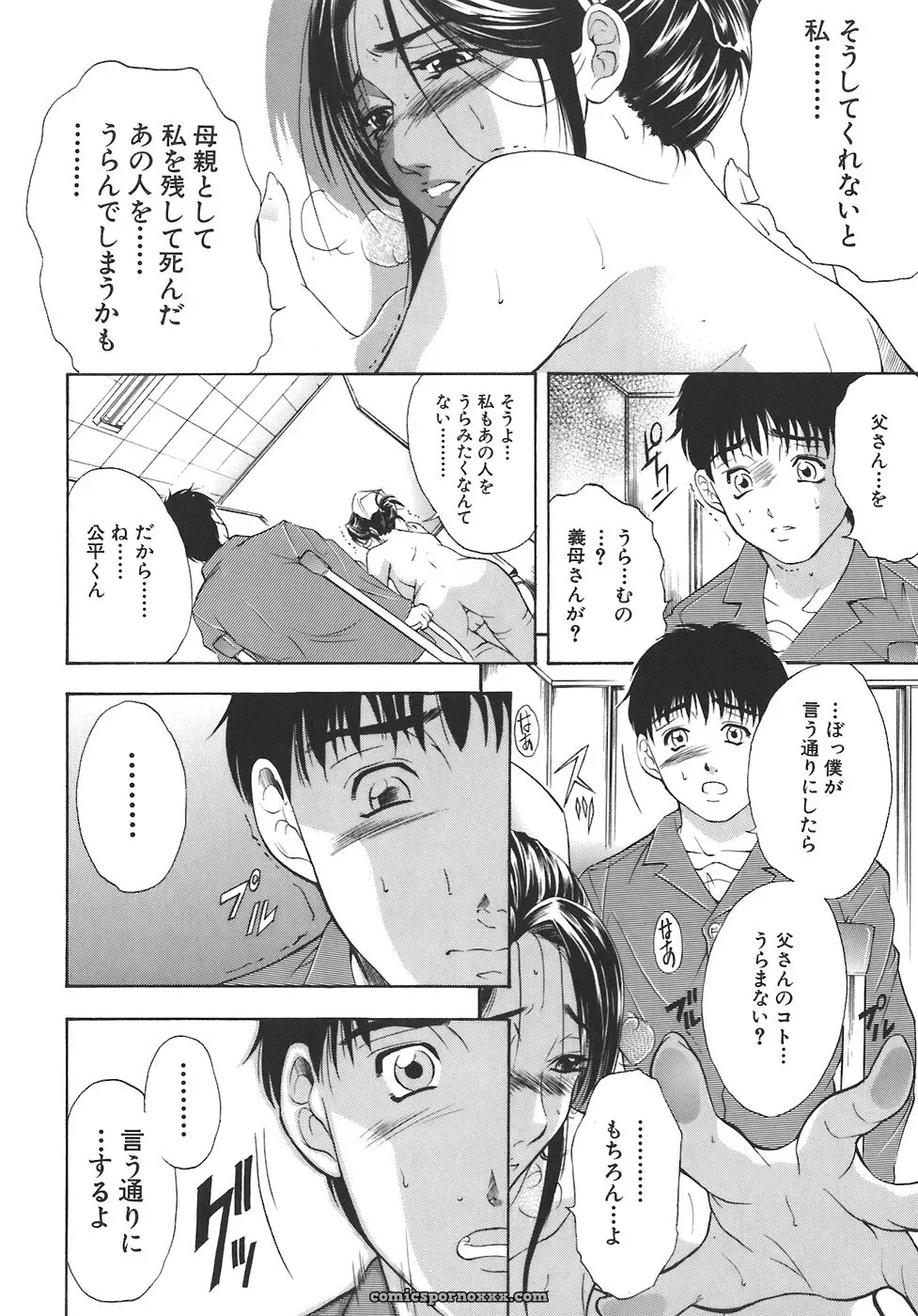 Aoki Seishin: Yugami -Distortion- - Page 50