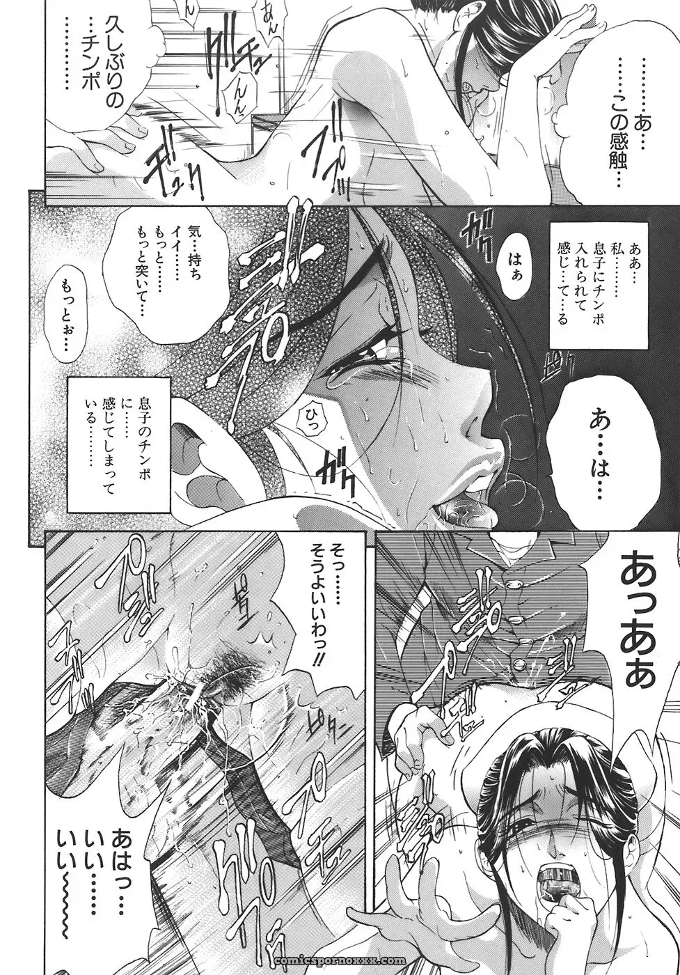 Aoki Seishin: Yugami -Distortion- - Page 52