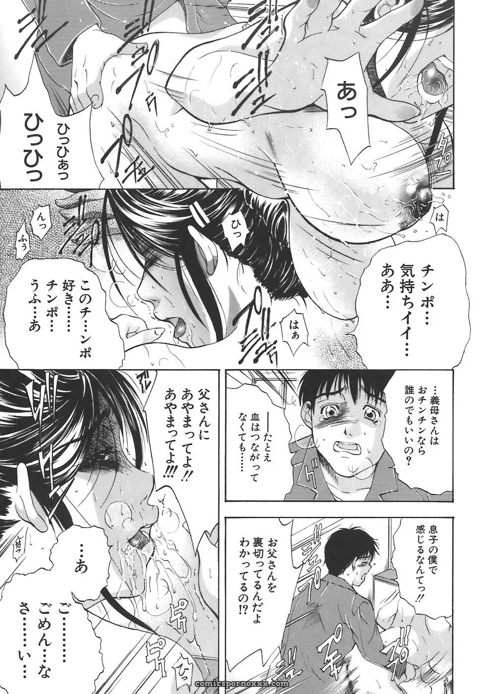 Aoki Seishin: Yugami -Distortion- - Page 53