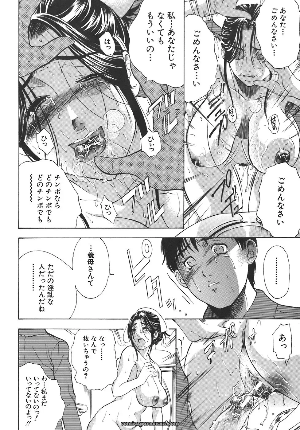 Aoki Seishin: Yugami -Distortion- - Page 54