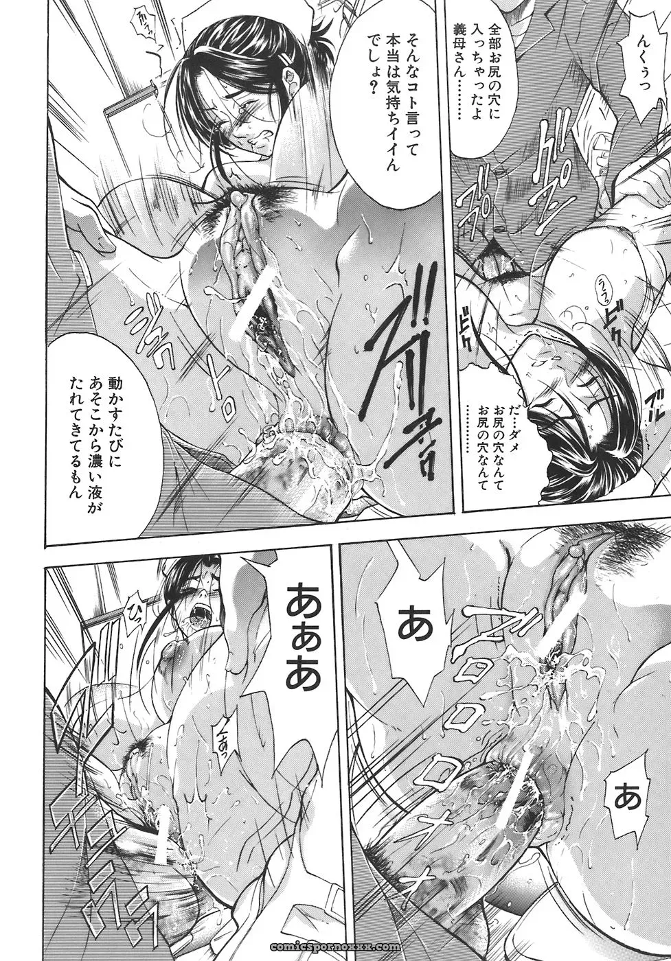 Aoki Seishin: Yugami -Distortion- - Page 56