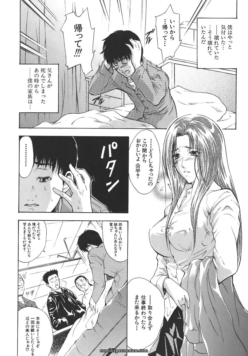 Aoki Seishin: Yugami -Distortion- - Page 62