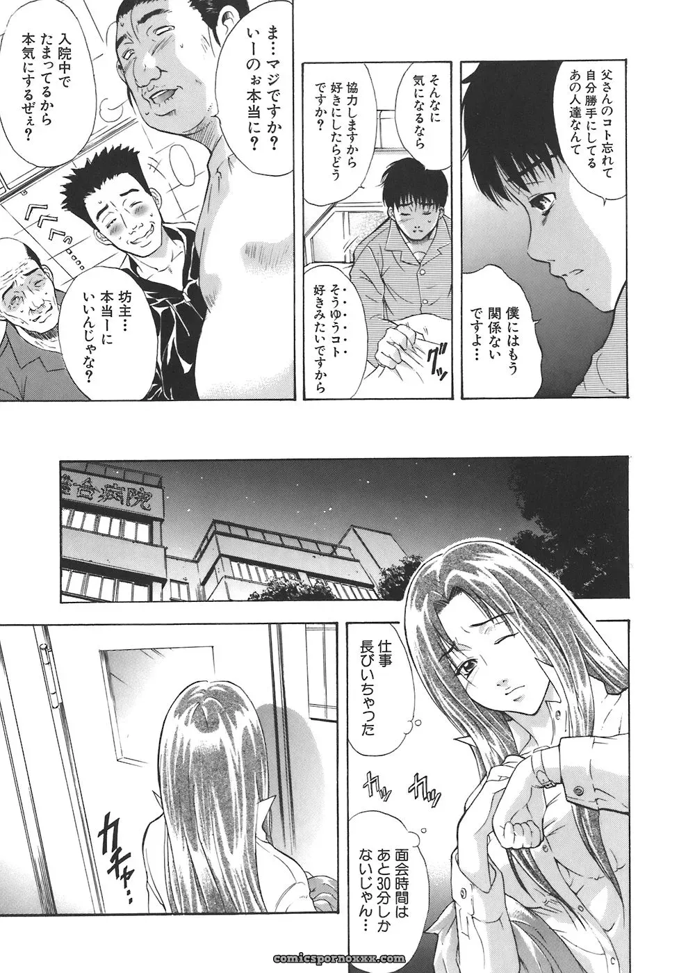 Aoki Seishin: Yugami -Distortion- - Page 63