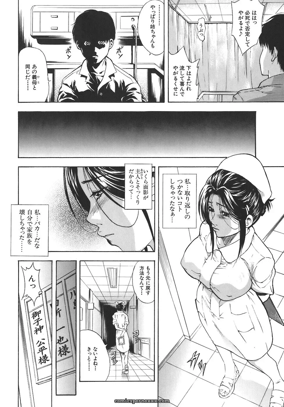 Aoki Seishin: Yugami -Distortion- - Page 70
