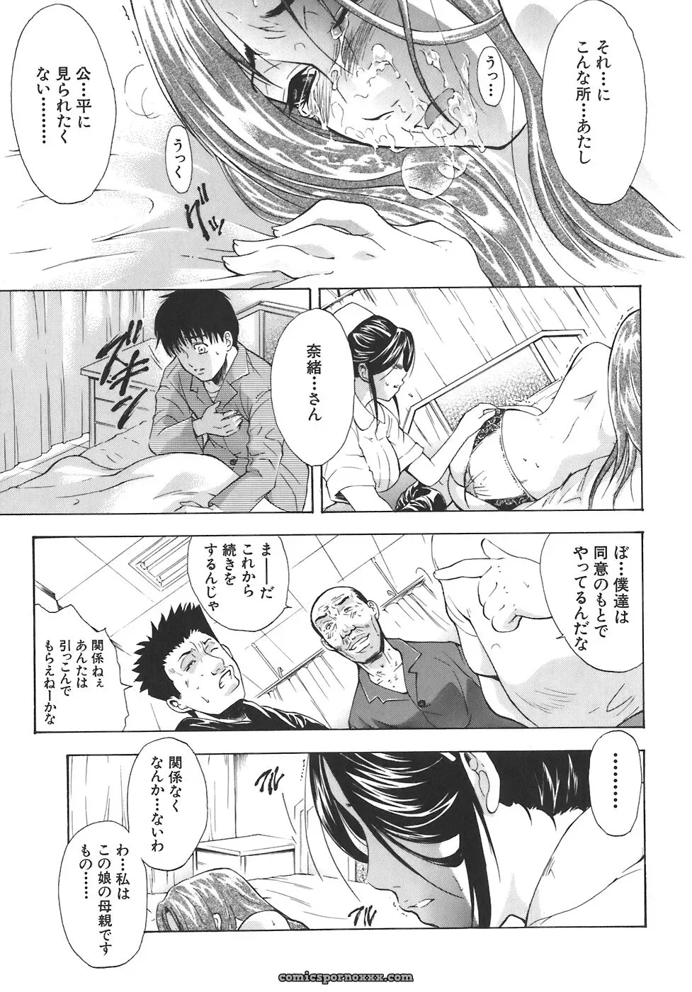 Aoki Seishin: Yugami -Distortion- - Page 75
