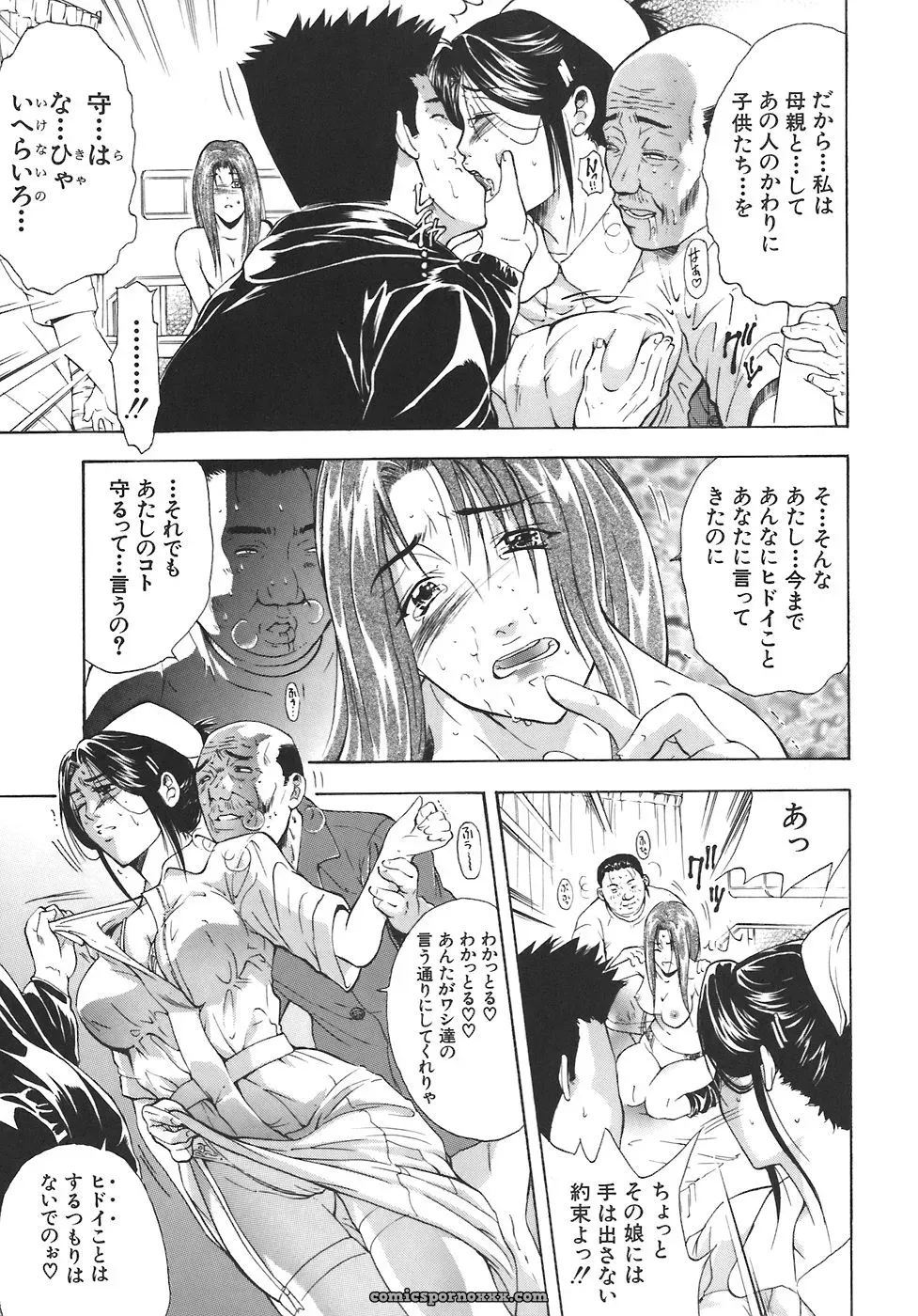 Aoki Seishin: Yugami -Distortion- - Page 77