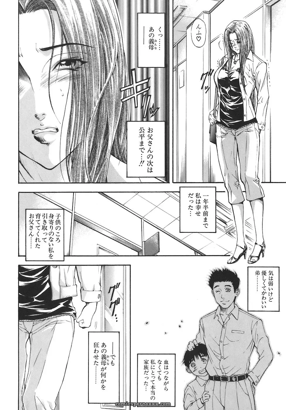 Aoki Seishin: Yugami -Distortion- - Page 8