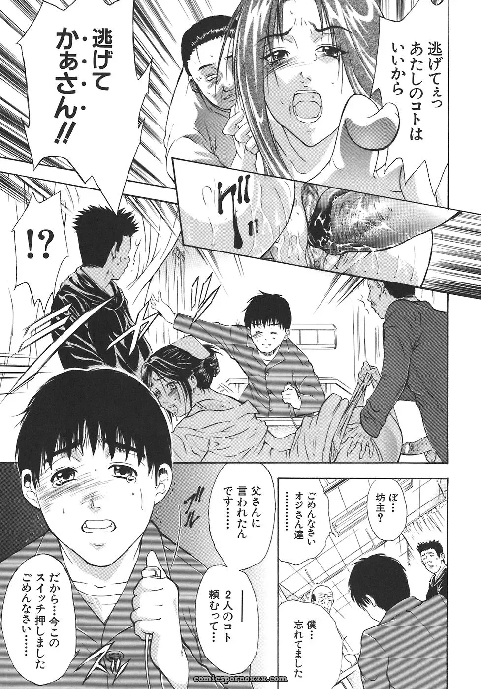 Aoki Seishin: Yugami -Distortion- - Page 81