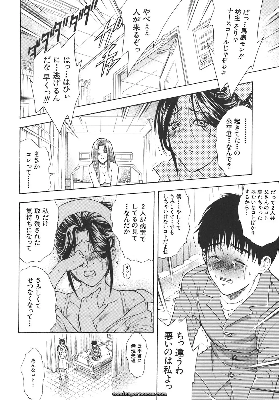 Aoki Seishin: Yugami -Distortion- - Page 82
